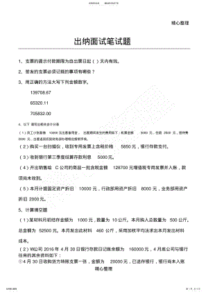 2022年财务出纳笔试题 .pdf