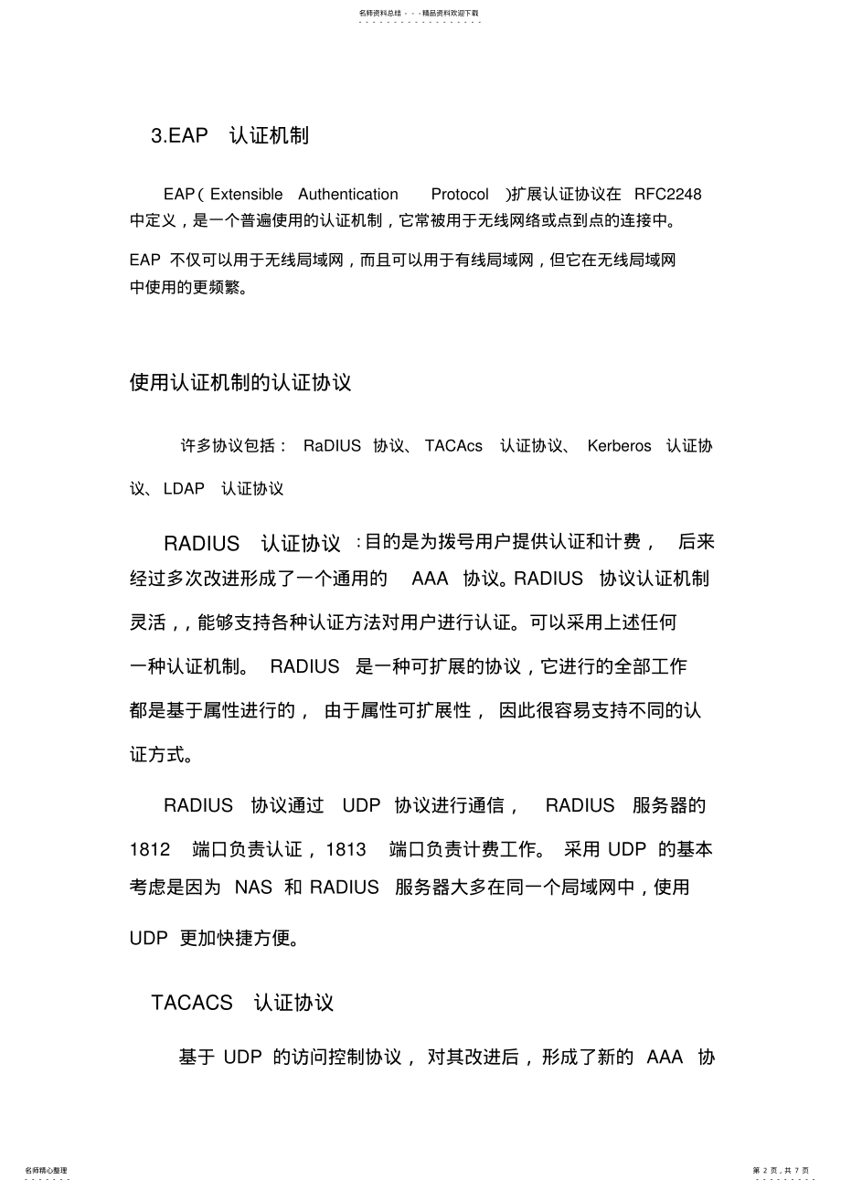 2022年网络接入安全 .pdf_第2页