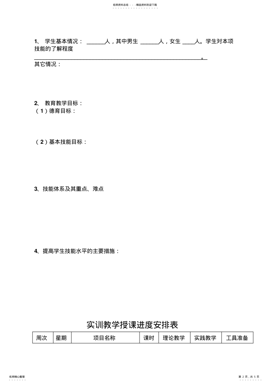 2022年中等职业学校实训课教案模板 .pdf_第2页