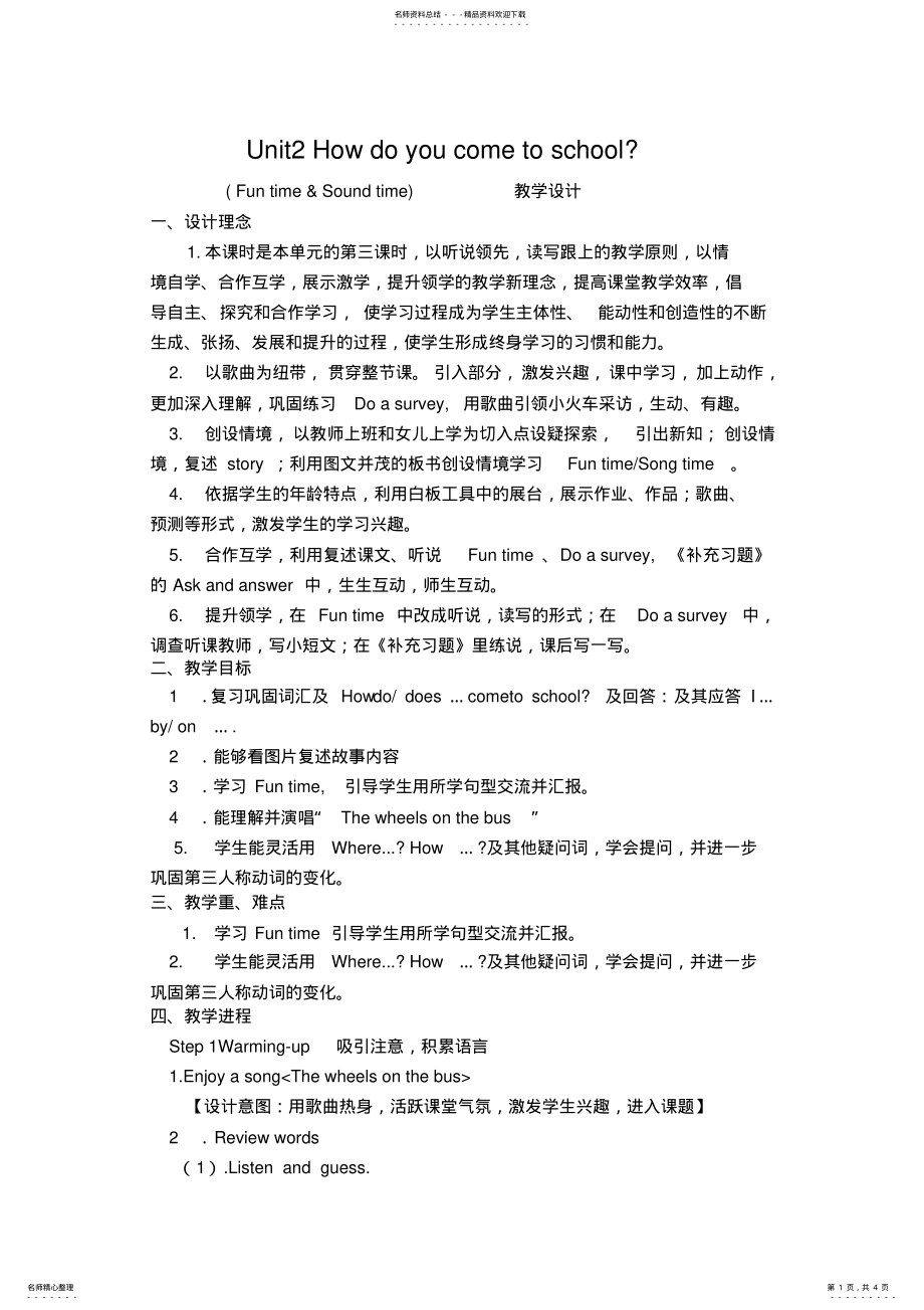 2022年译林英语五年级下册Unit《Howdoyoucometoschool》教案 .pdf_第1页