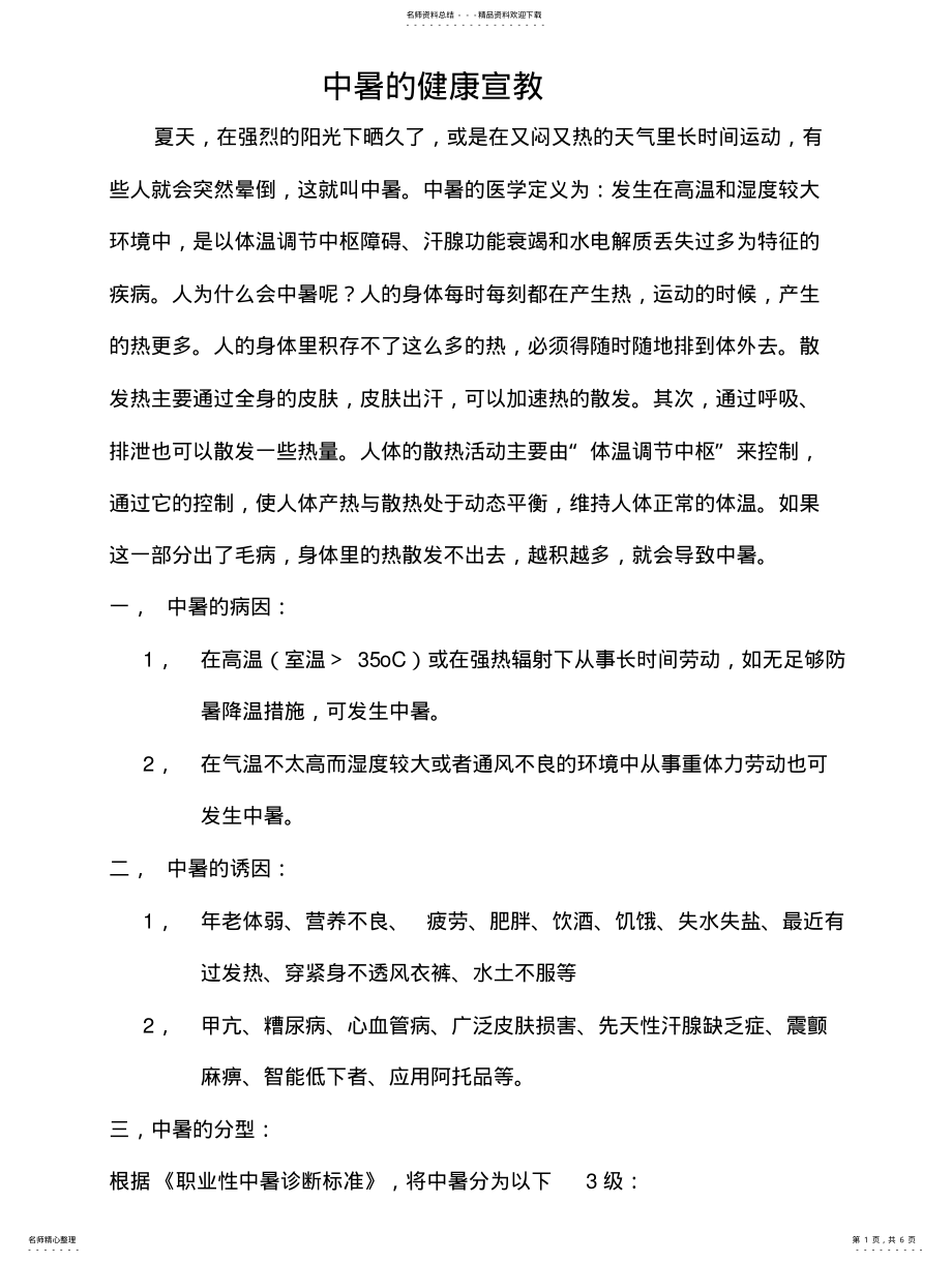 2022年中暑的健康宣教 .pdf_第1页