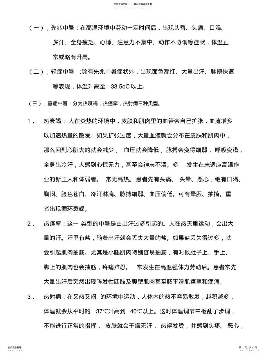 2022年中暑的健康宣教 .pdf_第2页