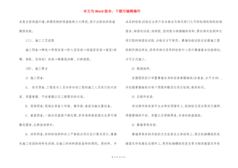 幕墙工程新技术新工艺应用规程.docx_第2页