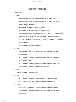 2022年仪容仪表规 .pdf