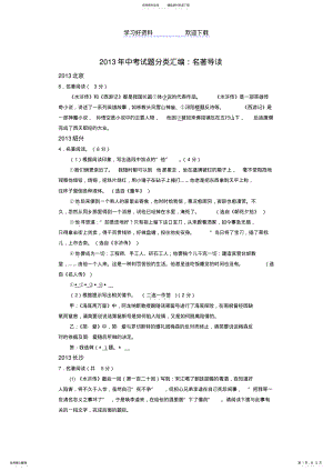 2022年中考试题分类汇编：名著导读 .pdf