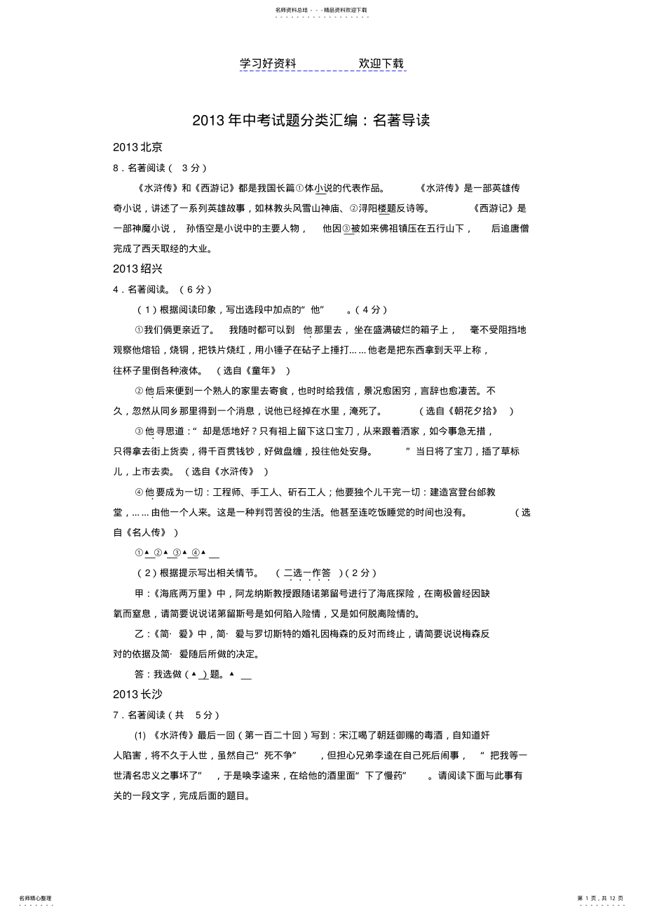 2022年中考试题分类汇编：名著导读 .pdf_第1页