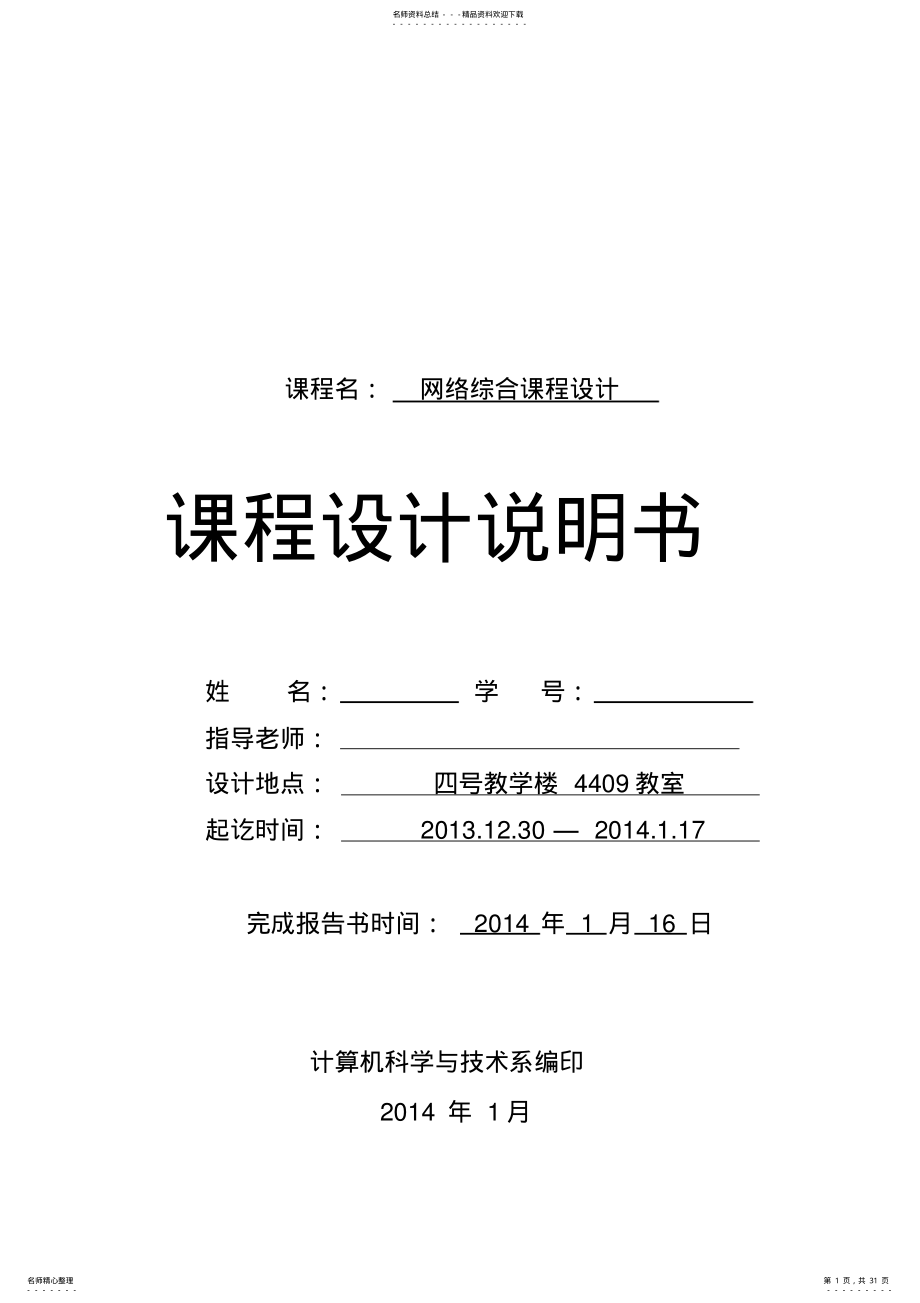 2022年网络综合课程设计 .pdf_第1页