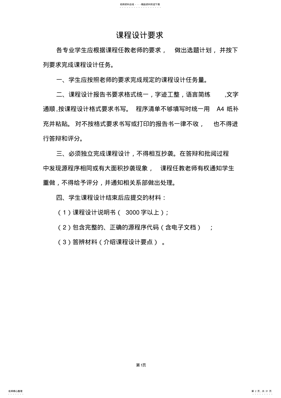 2022年网络综合课程设计 .pdf_第2页