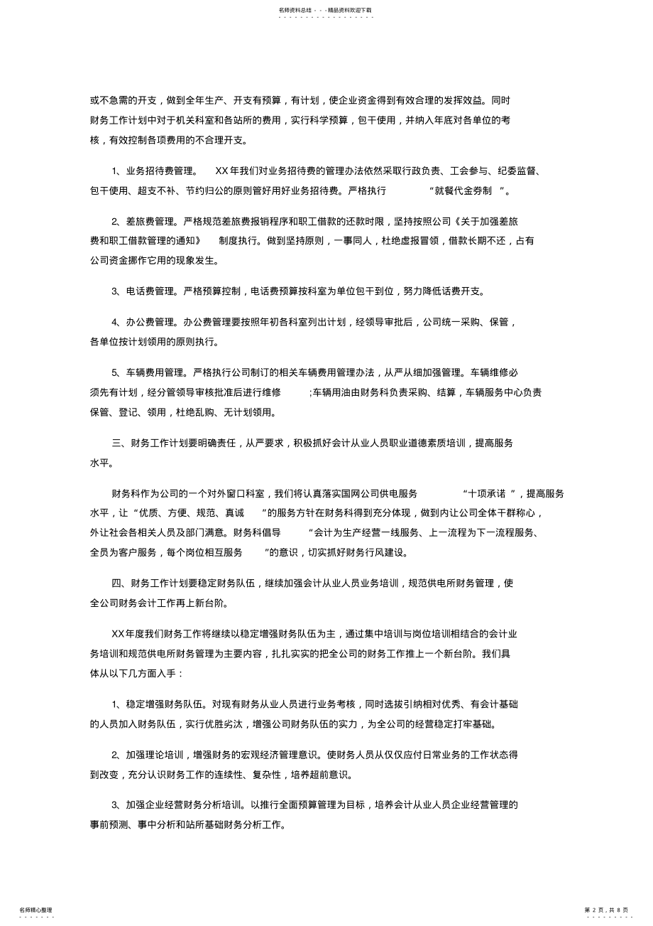 2022年财务总监年工作计划 .pdf_第2页