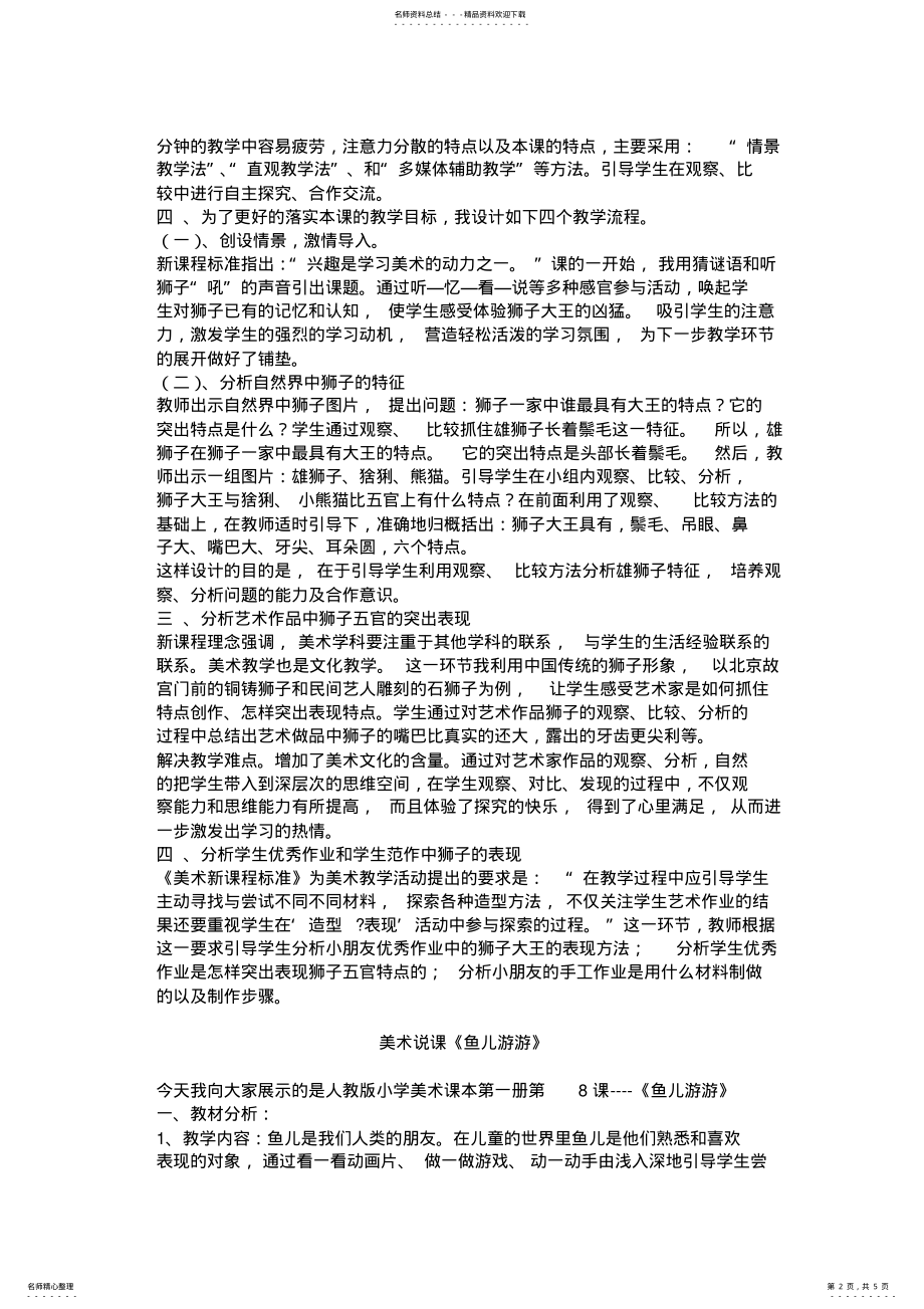 2022年优秀小学美术说课稿范例 .pdf_第2页