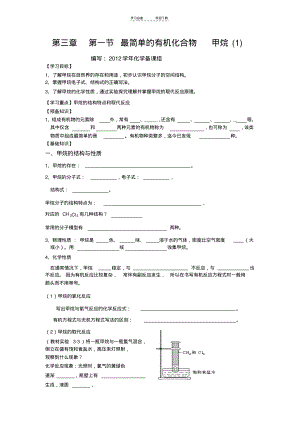 高一化学导学案第三章第一节最简单的有机化合物甲烷(新人教版).pdf