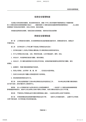 2022年信息安全管理制度汇总 2.pdf