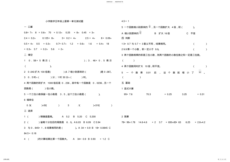 2022年五年级数学单元考试 .pdf_第1页