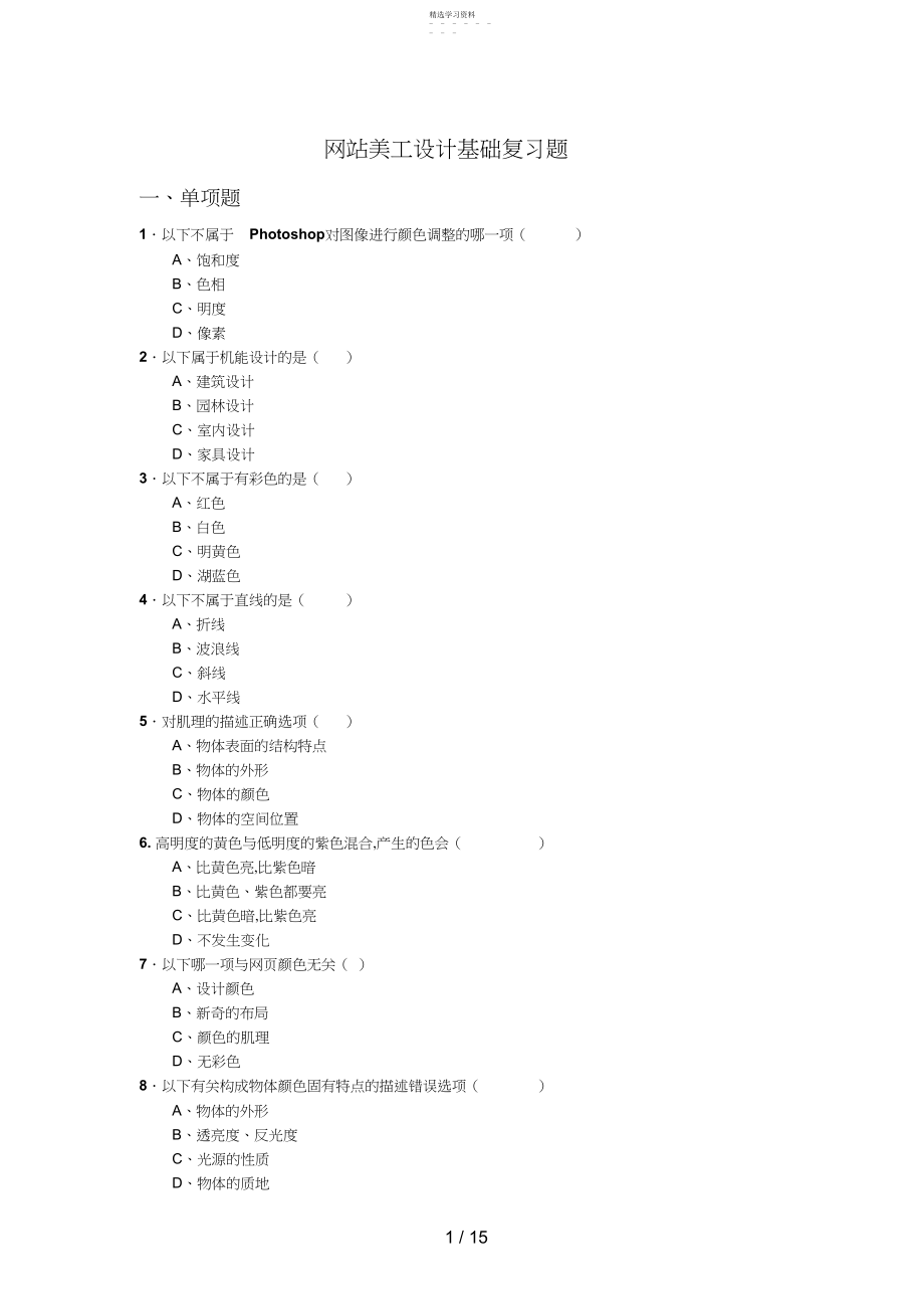 2022年网站美工设计基础复习资料.docx_第1页