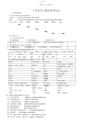 2022年人教版-初三化学上册必背知识点.docx