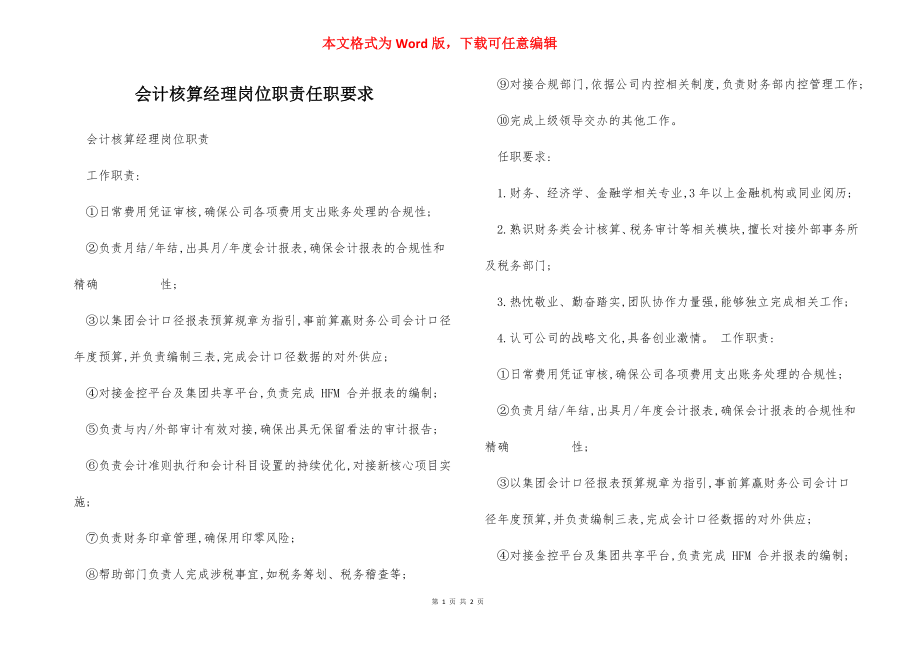 会计核算经理岗位职责任职要求.docx_第1页