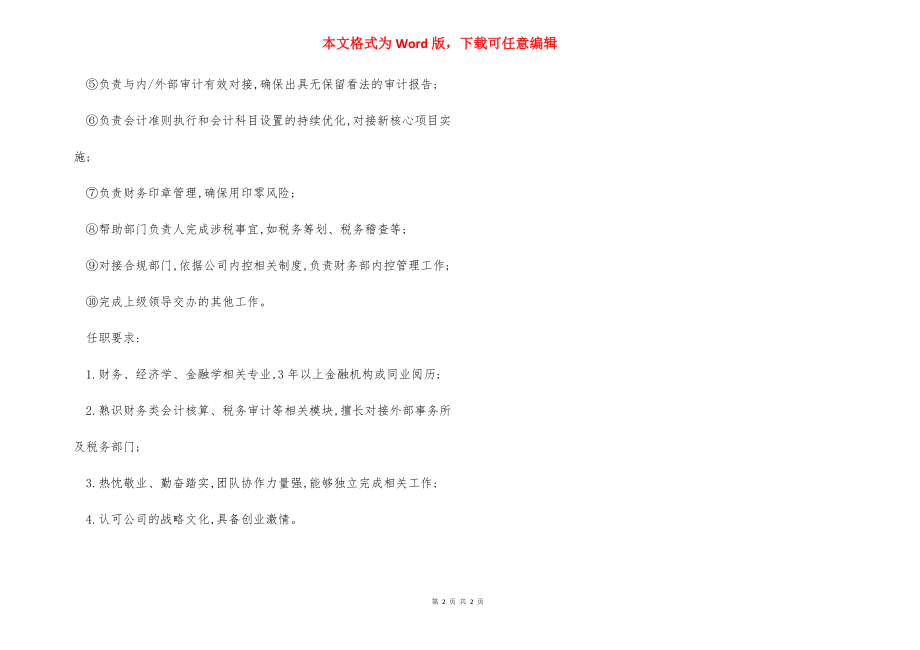 会计核算经理岗位职责任职要求.docx_第2页