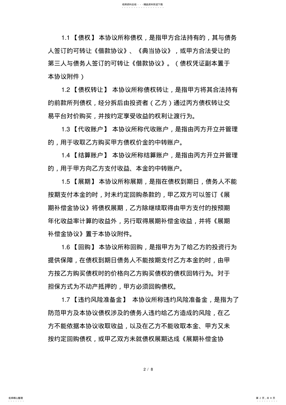 2022年债权转让协议 2.pdf_第2页