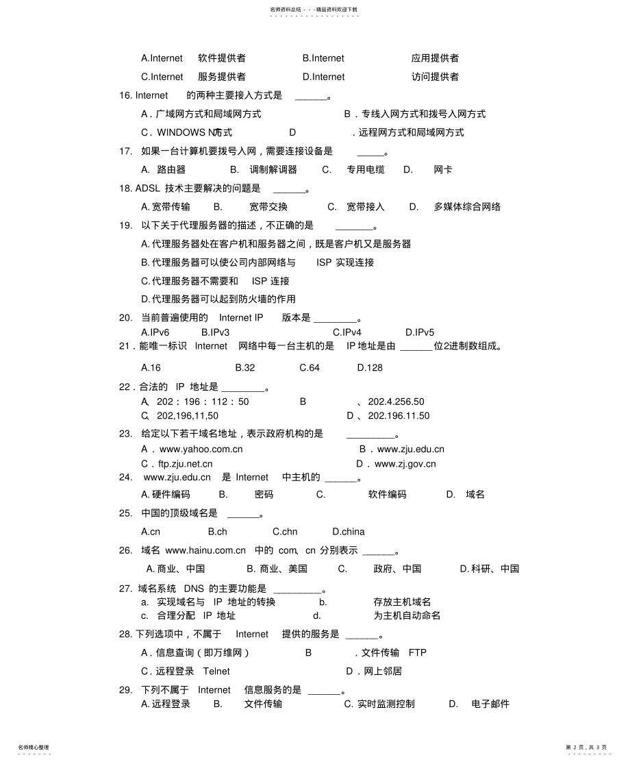 2022年计算机网络基础知识题 2.pdf_第2页