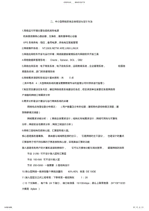 2022年计算机四级网络工程师备考- .pdf