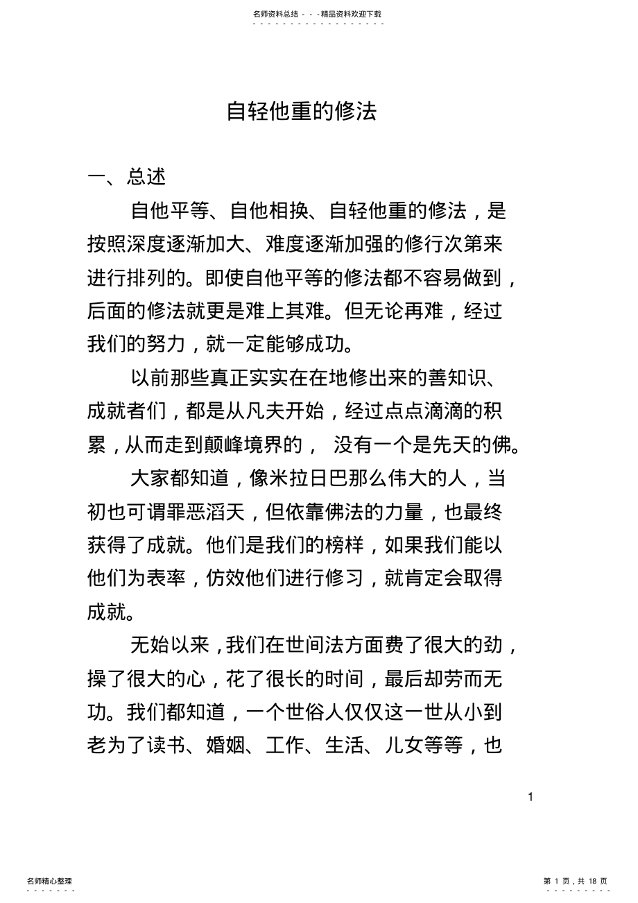 2022年自轻他重的修法 .pdf_第1页