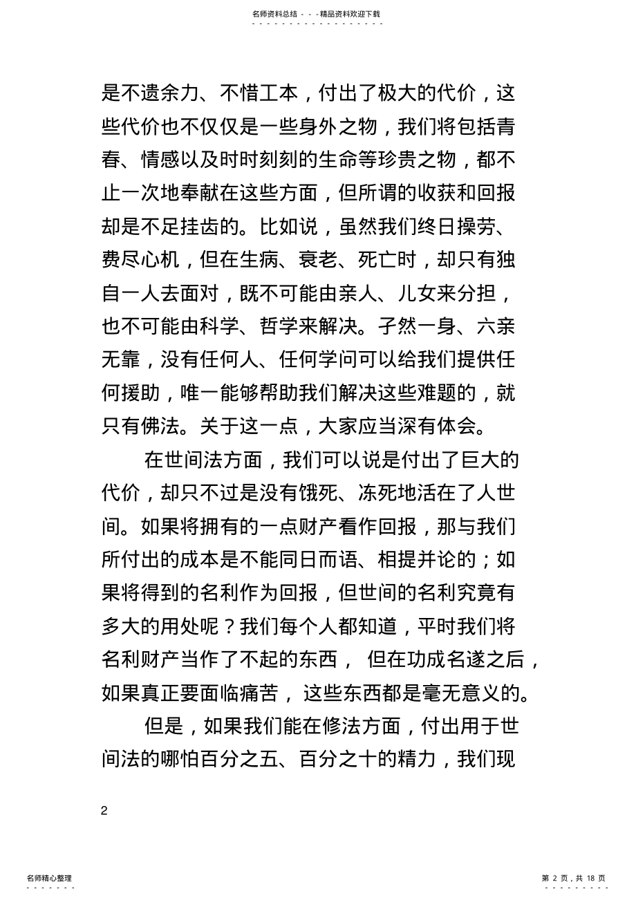 2022年自轻他重的修法 .pdf_第2页