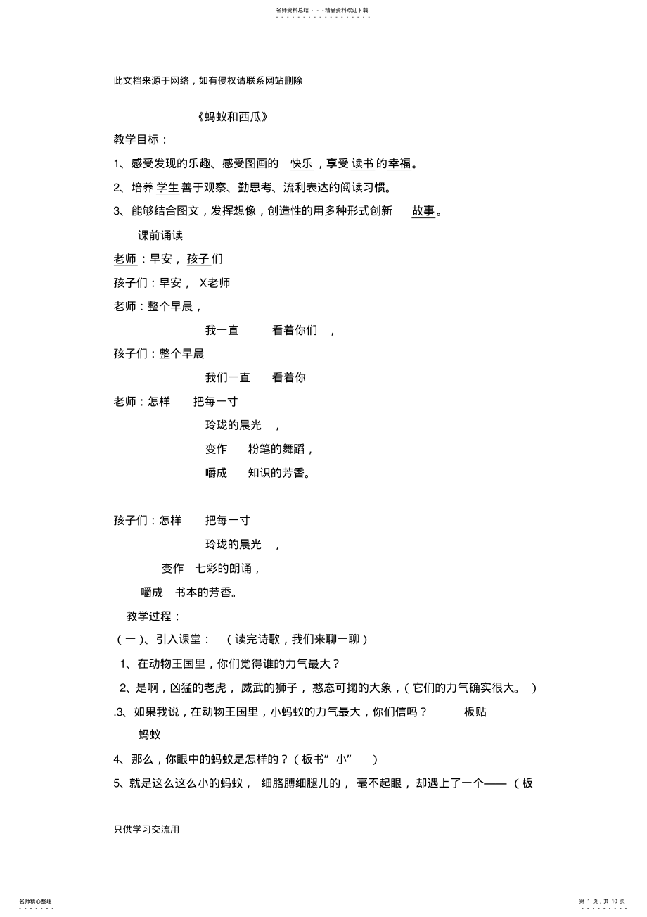 2022年蚂蚁和西瓜绘本公开课教案资料 .pdf_第1页