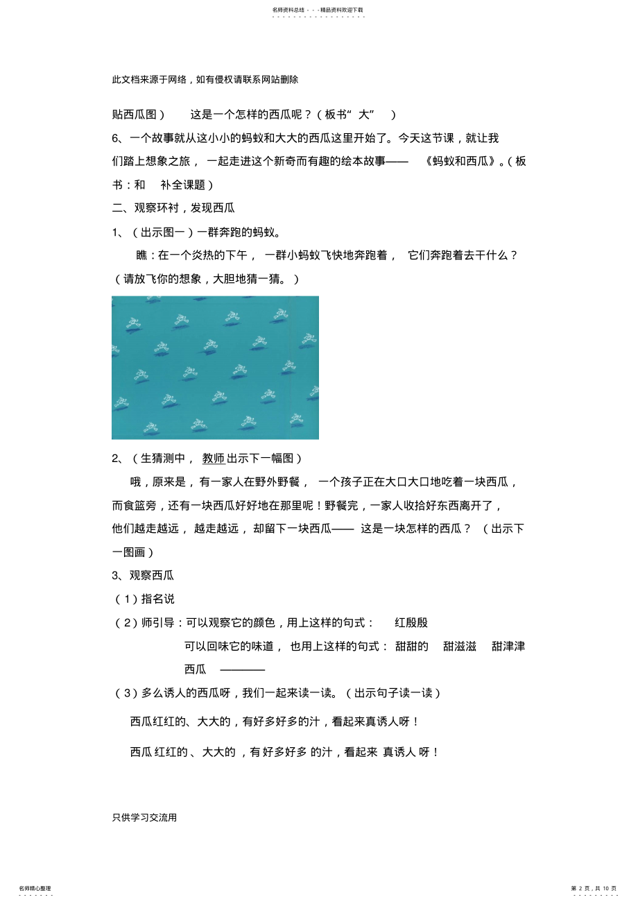 2022年蚂蚁和西瓜绘本公开课教案资料 .pdf_第2页