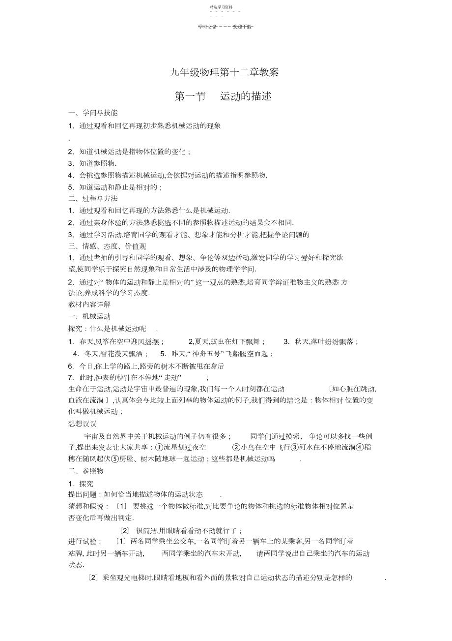 2022年九年级物理运动的描述教案.docx_第1页