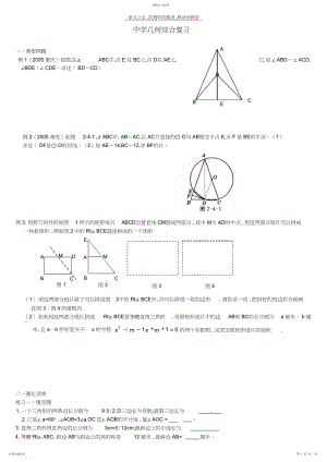 2022年中考数学复习资料专题几何总复习.docx