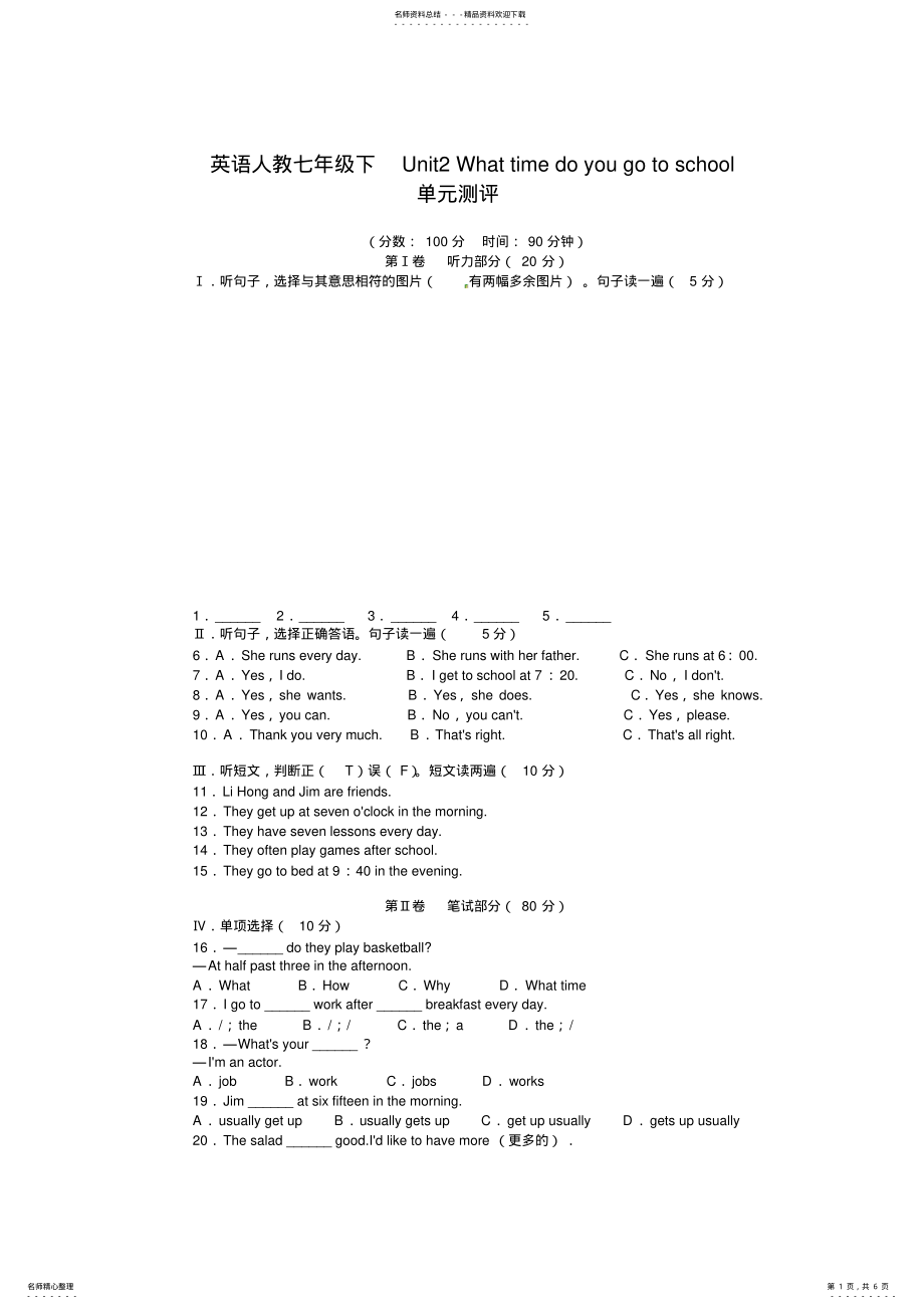 2022年人教版七年级英语下UnitWhattimedoyougotoschool单元试卷及答案,推荐文档 2.pdf_第1页