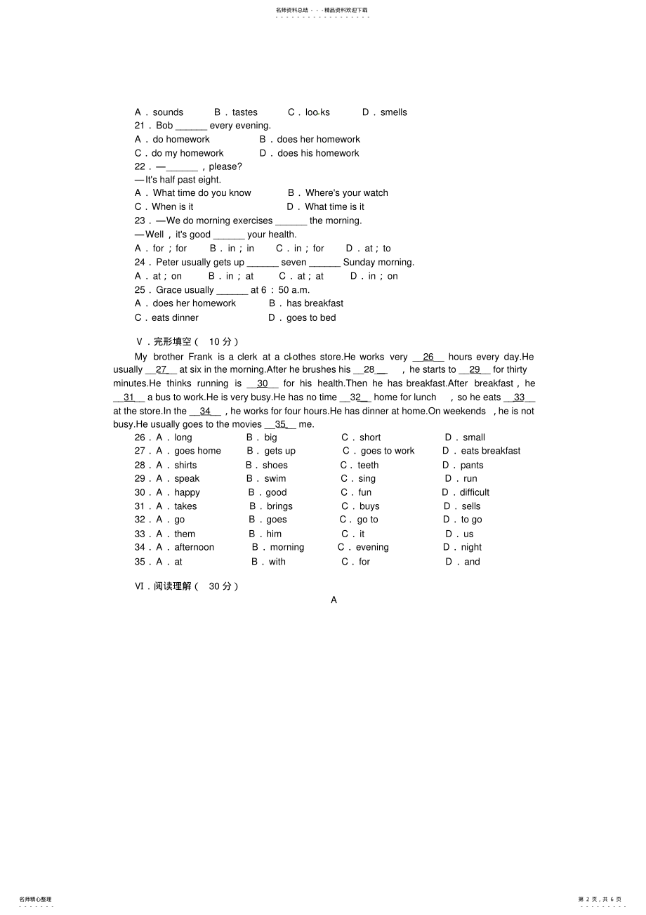 2022年人教版七年级英语下UnitWhattimedoyougotoschool单元试卷及答案,推荐文档 2.pdf_第2页