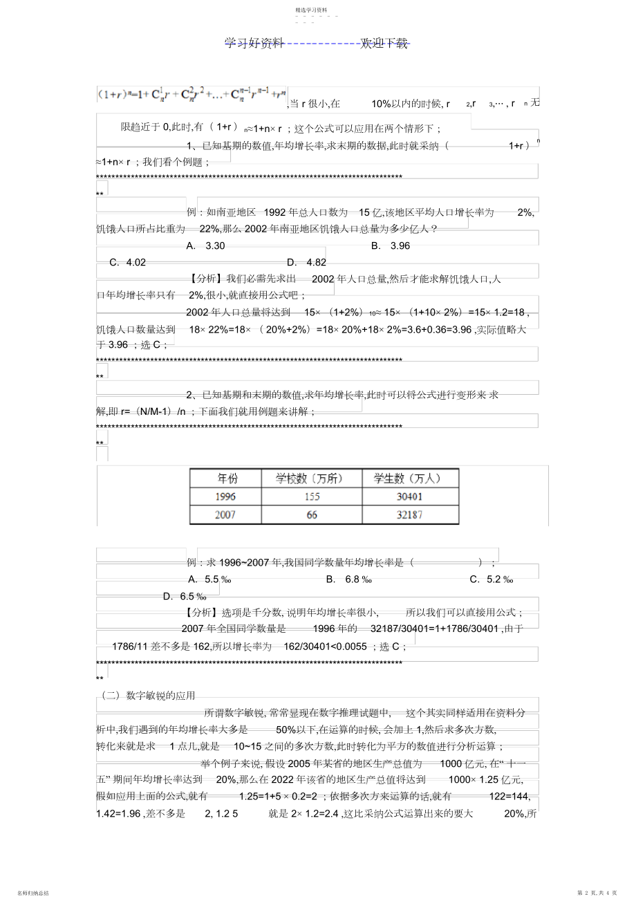 2022年行测资料分析之年均增长率解题技巧分析.docx_第2页