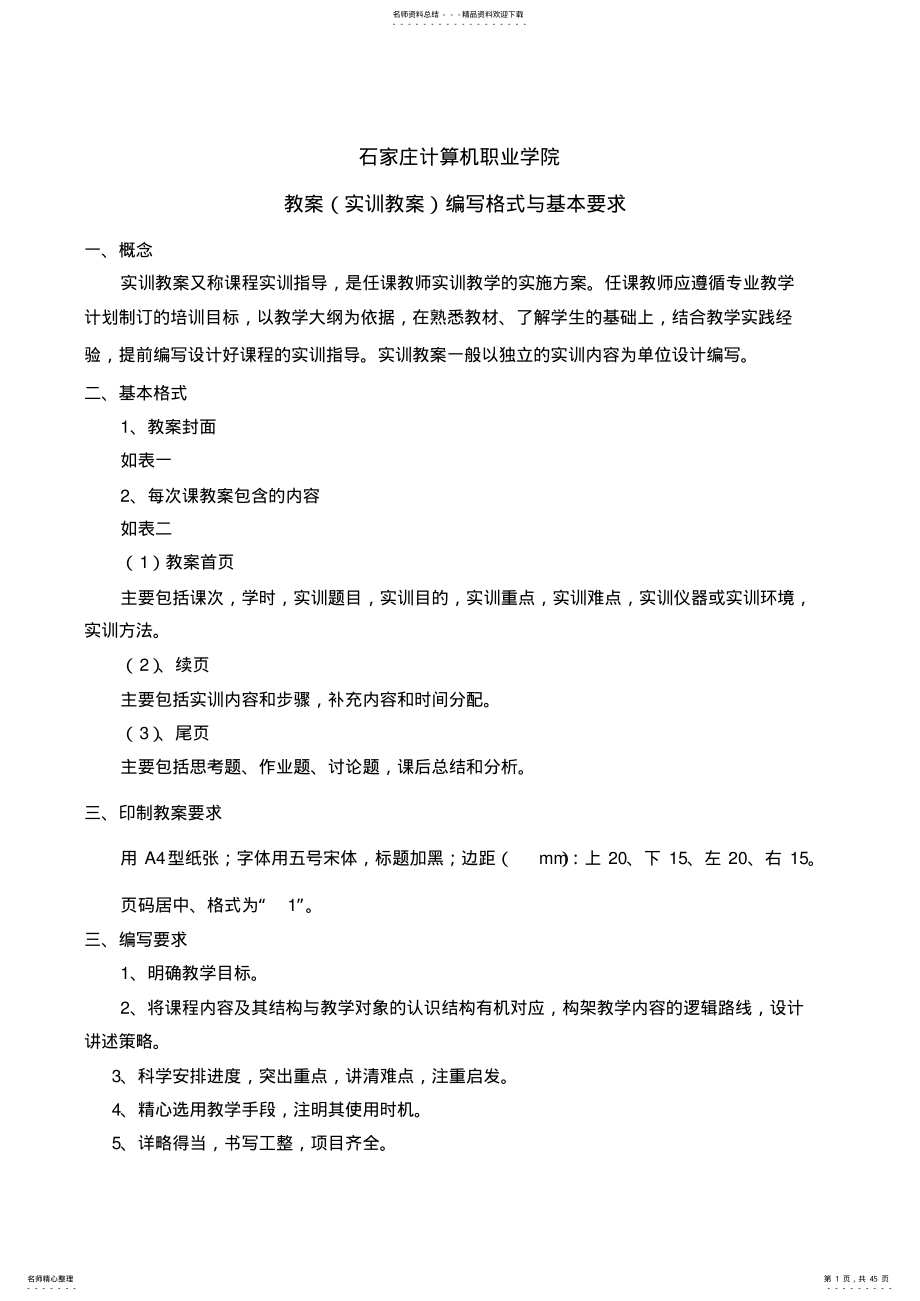 2022年网站建设实训教案 .pdf_第1页