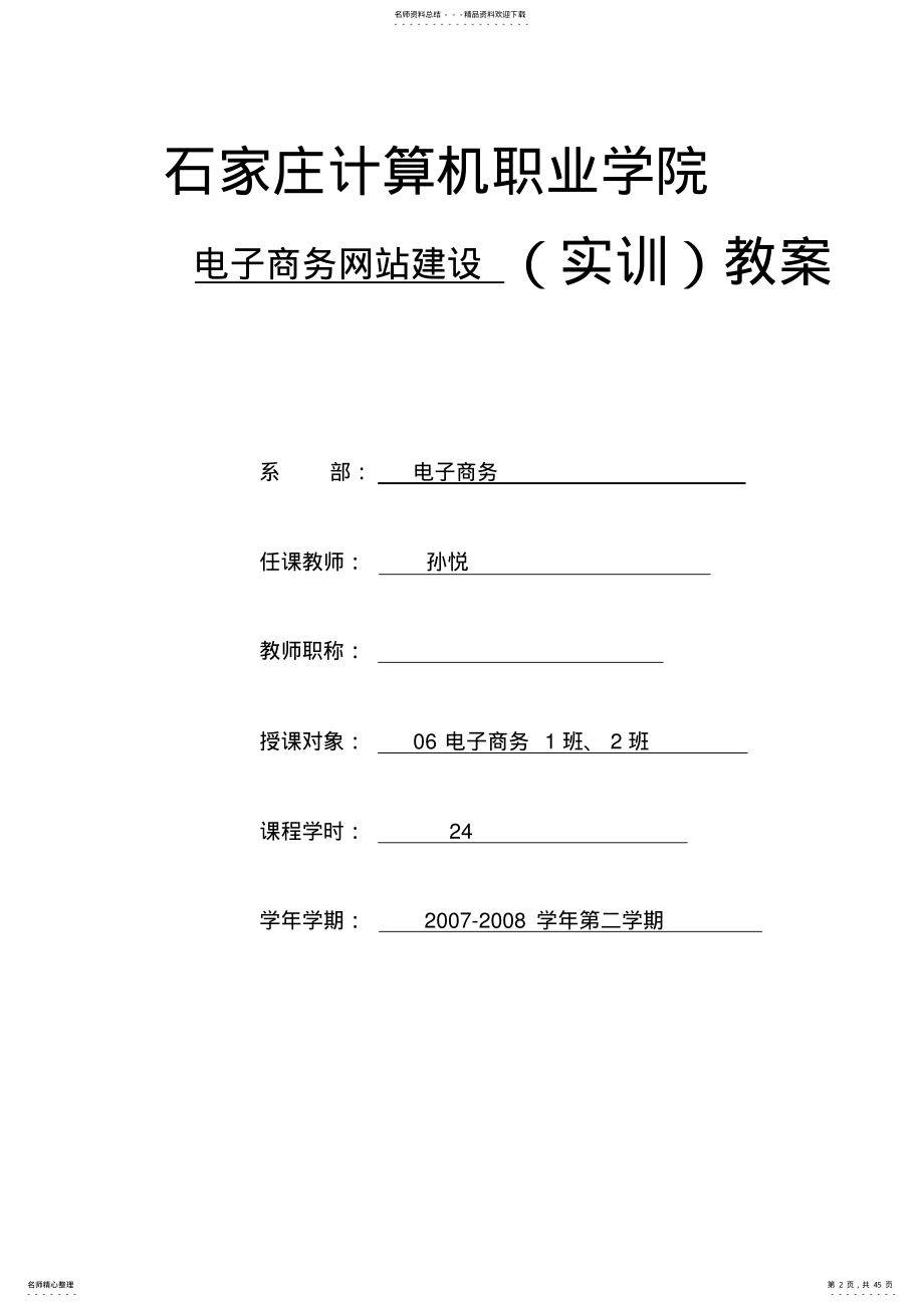 2022年网站建设实训教案 .pdf_第2页