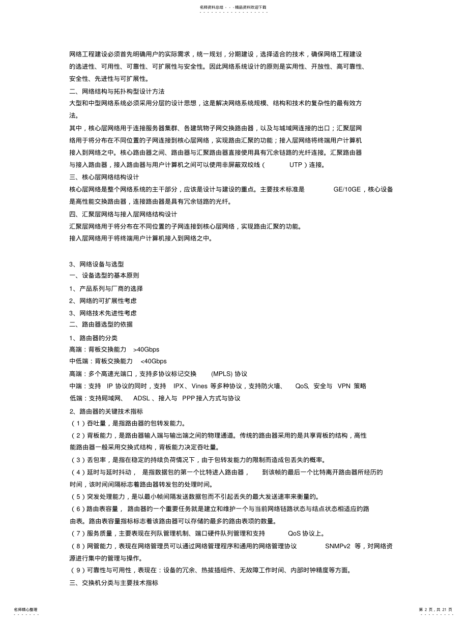 2022年全国计算机等级考试四级教程——网络工程师 .pdf_第2页