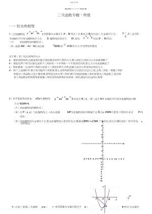 2022年二次函数专题：角度问题.docx