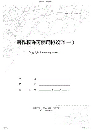 2022年著作权许可使用协议 2.pdf