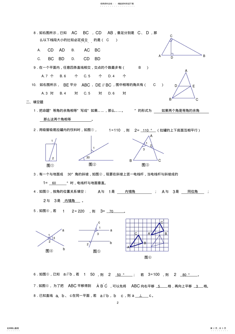 2022年人教版相交线与平行线提高题,推荐文档 .pdf_第2页