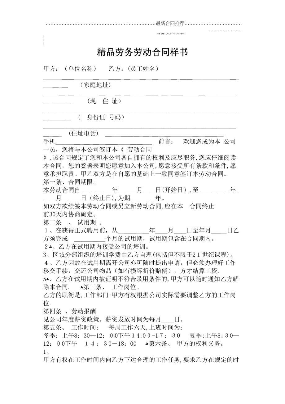 2022年精品劳务劳动合同样书.doc_第2页