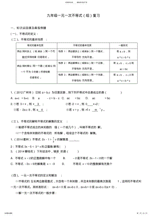 2022年中考一元一次不等式专题复习 .pdf