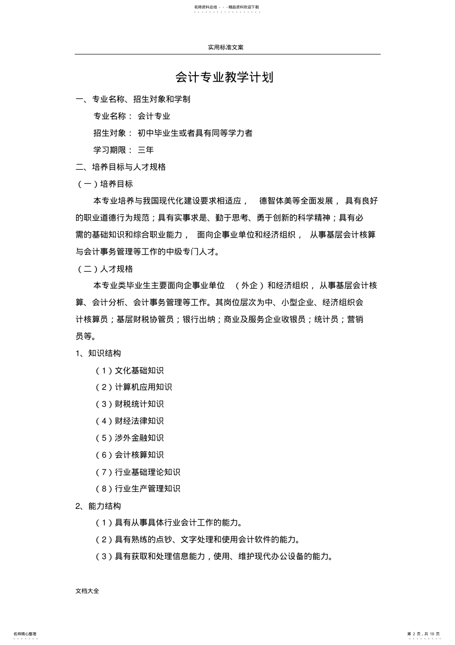 2022年中职学校会计专业教学计划清单 .pdf_第2页