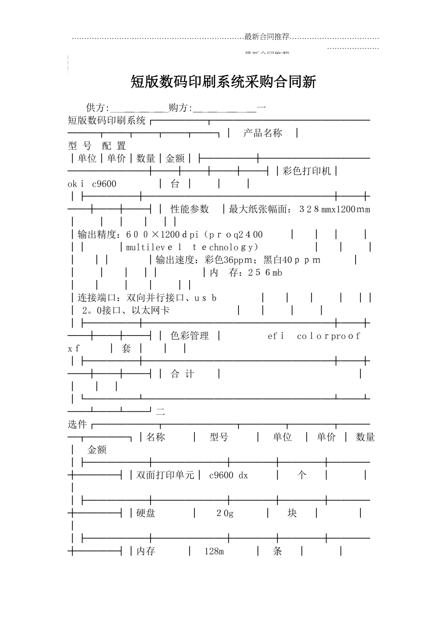 2022年短版数码印刷系统采购合同新.doc_第2页