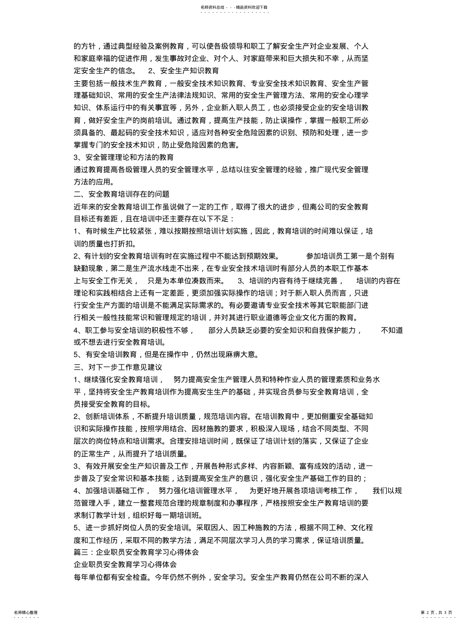 2022年企业安全培训总结 .pdf_第2页