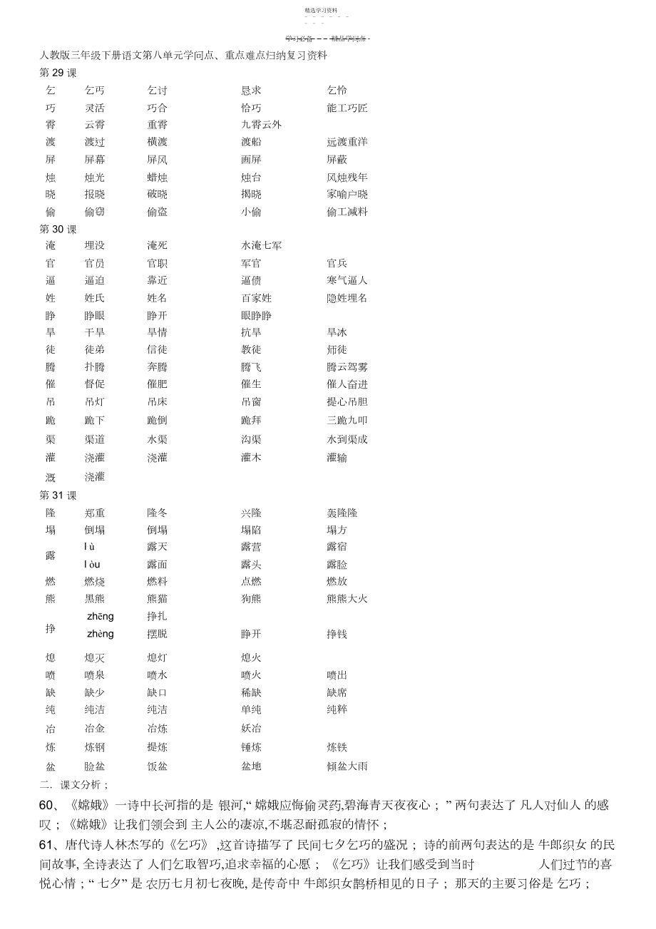 2022年人教版三年级下册语文第八单元知识点、重难点归纳复习资料.docx_第1页