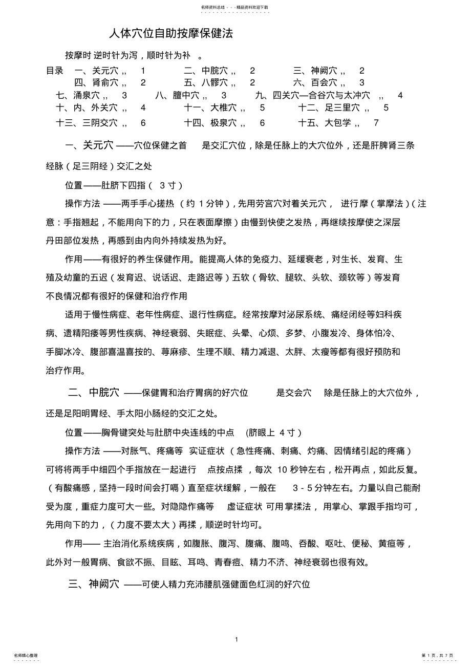 2022年自助按摩保健法 .pdf_第1页