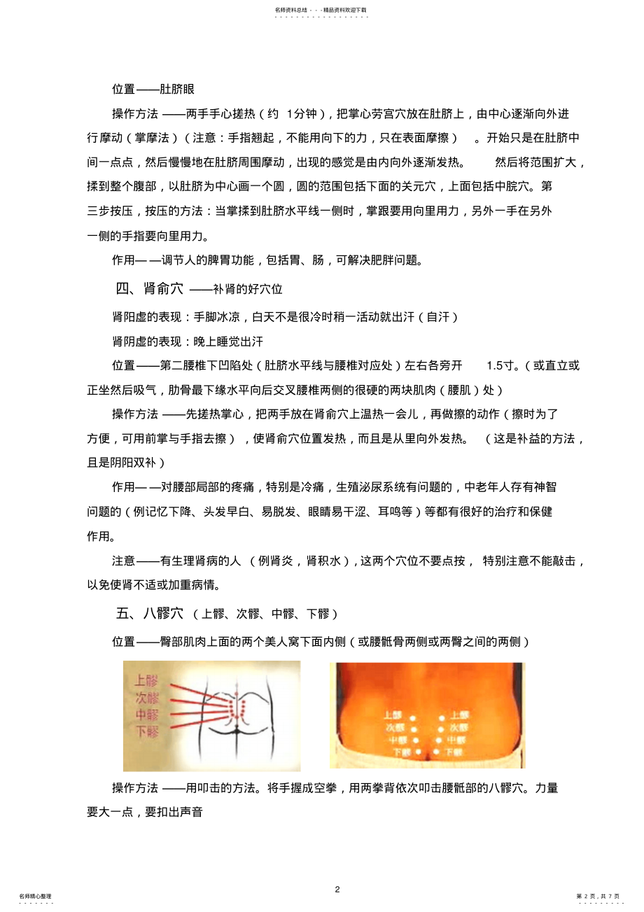 2022年自助按摩保健法 .pdf_第2页