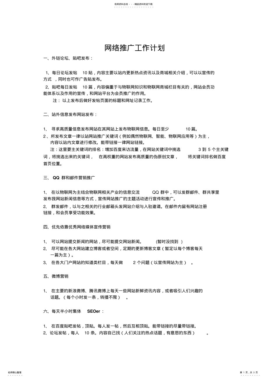 2022年网络推广工作计划 .pdf_第1页