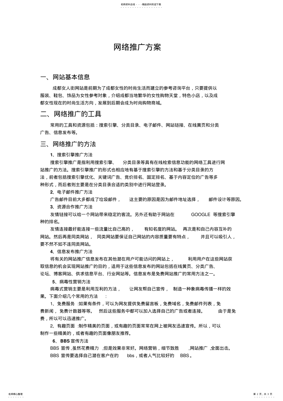 2022年网络推广工作计划 .pdf_第2页