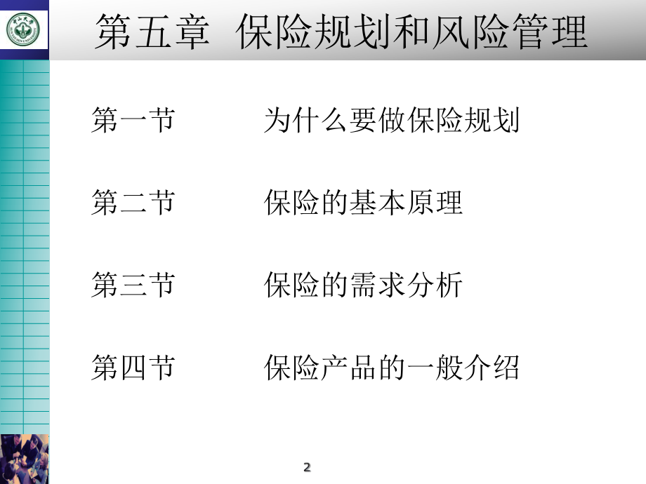 个人理财规划原理与实务ppt课件.ppt_第2页